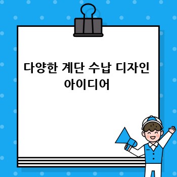 다양한 계단 수납 디자인 아이디어