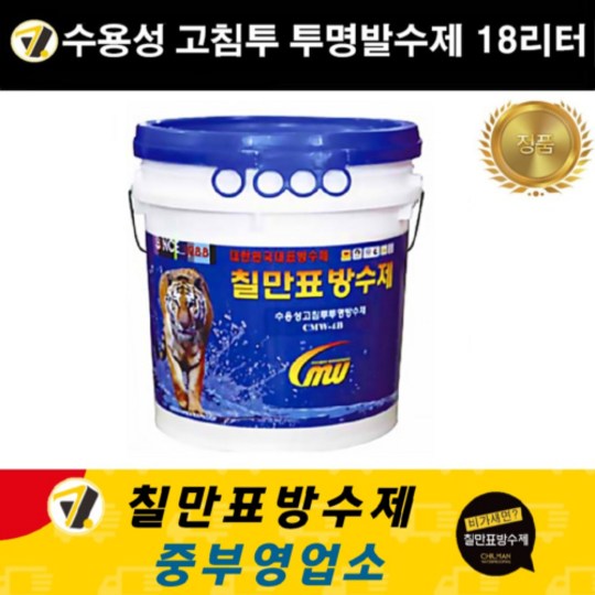 칠만표줄눈방수제 꿀팁! 후기와 함께하는 솔직 구매 가이드